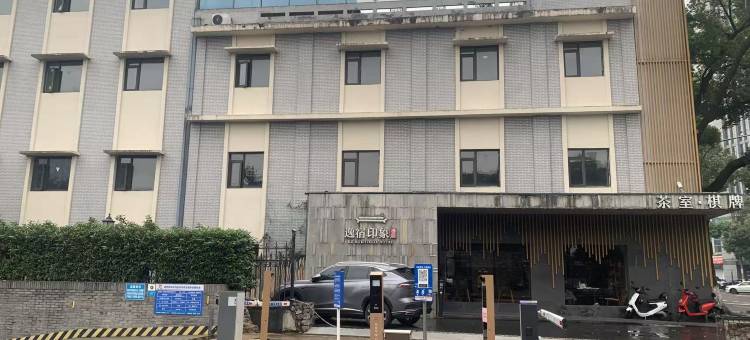 逸宿印象酒店(宁波天一广场城隍庙地铁站店)图片