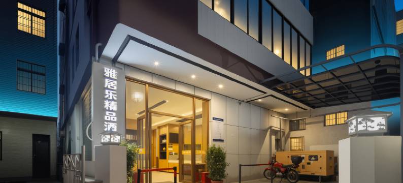 海口雅居乐精品酒店(五源河体育场店)图片