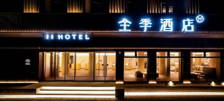 全季酒店(长治八一广场市政府店)图片