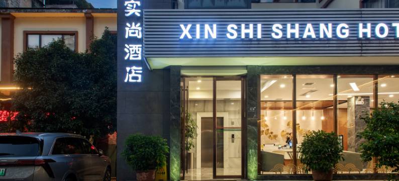 凯里馨实尚酒店(凯里市区万达广场店)图片