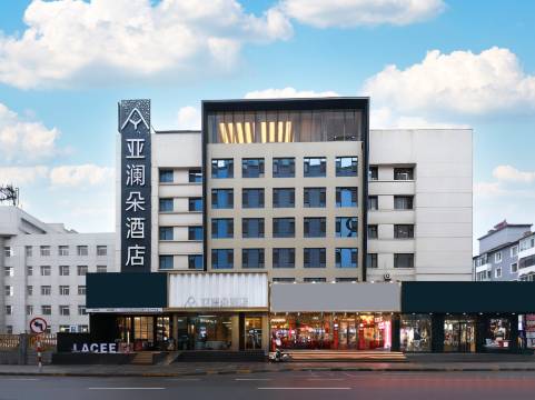 亚澜朵酒店(吉林财富广场火车站店)图片