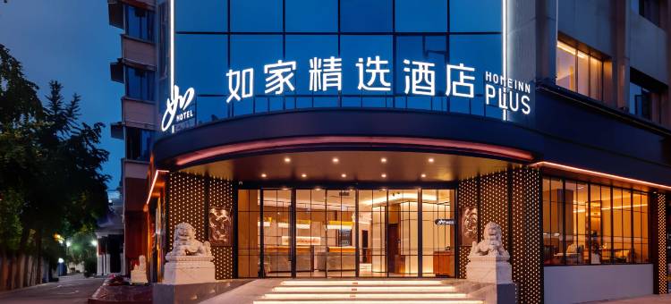 如家精选酒店(成都东郊记忆电子科技大店)图片