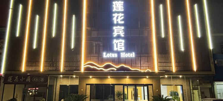 宿州莲花宾馆图片