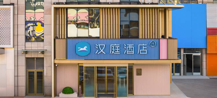 汉庭酒店(大连金州向应广场店)图片