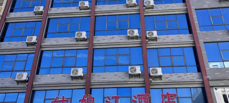 姑娘江酒店(马山体育广场店)图片