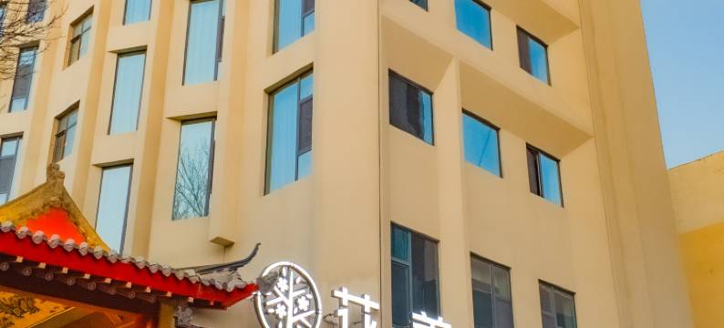 花美时酒店(中卫鼓楼店)图片