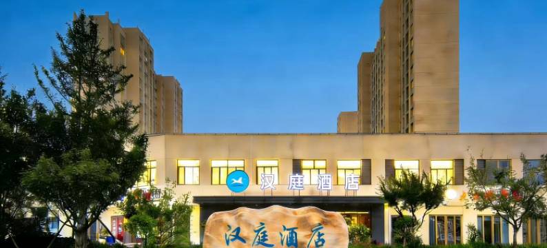汉庭酒店(威海荣成石岛凤凰湖店)图片
