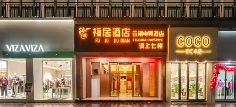 福居酒店(习水希望城时代广场店)图片