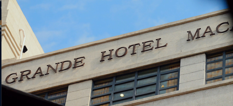 澳门国际酒店图片