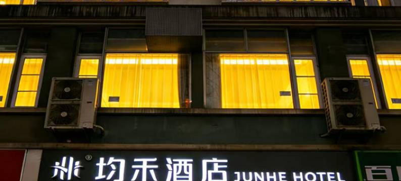 均禾酒店(雍和宫南锣鼓巷店)图片