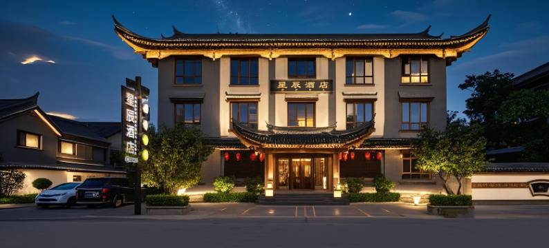 楚雄星辰酒店(彝人古镇景区店)图片