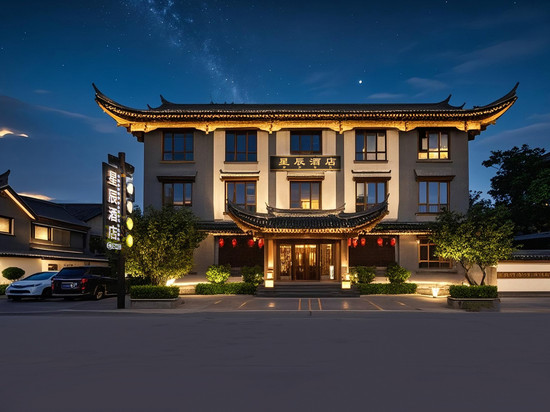 楚雄星辰酒店(彝人古镇景区店)
