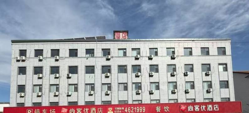 尚客优酒店(寿阳北外环店)图片