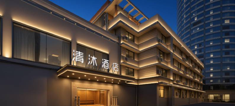 清沐酒店(常州第一人民医院青果巷店)图片