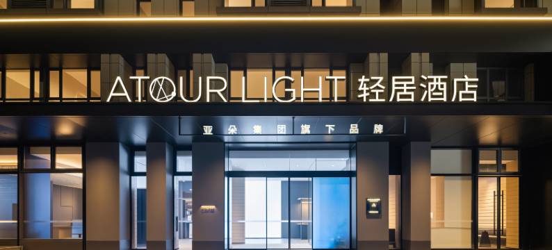 上海五角场万达广场轻居酒店图片