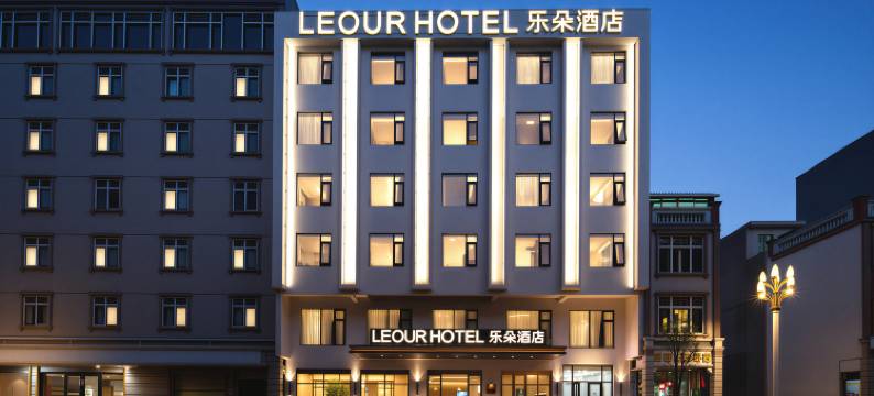 LEOUR HOTEL乐朵酒店图片