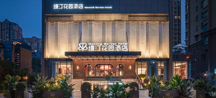 缦汀花园酒店(万达广场店)图片