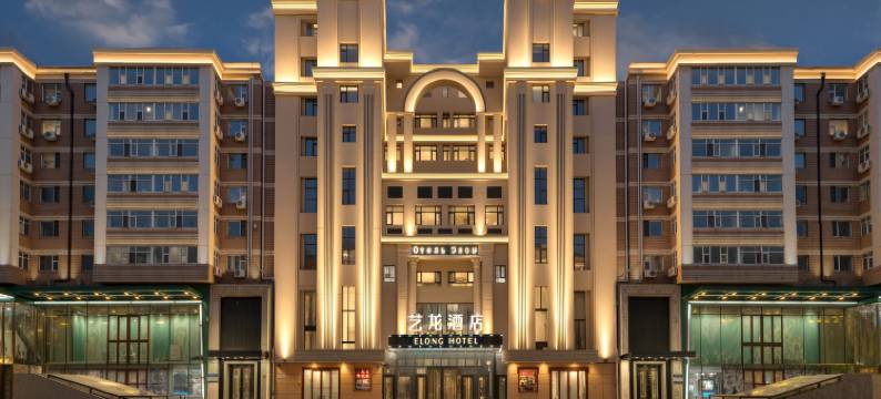 艺龙酒店(哈尔滨中央大街索菲亚教堂店)图片