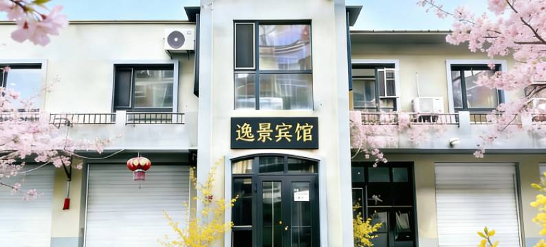 逸景商务宾馆(沈阳省肿瘤医院小河沿早市店)图片