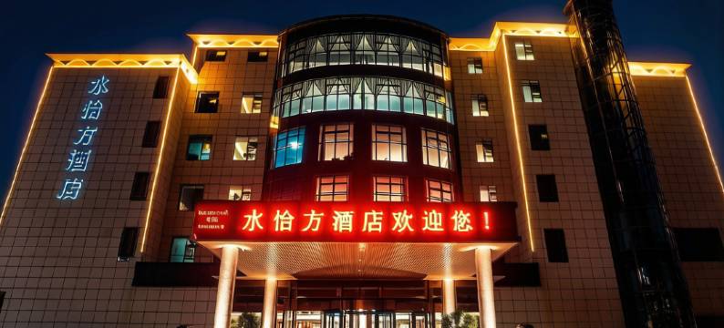 水怡方酒店(铜川市新区管委会店)图片