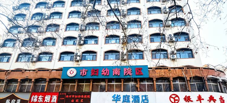 华庭酒店(郑大一附院大石桥地铁站店)图片