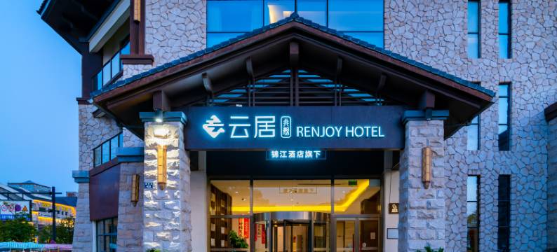 千岛湖云居度假酒店图片