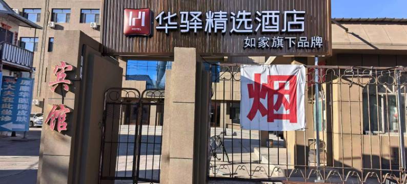 赤峰惠景宾馆图片