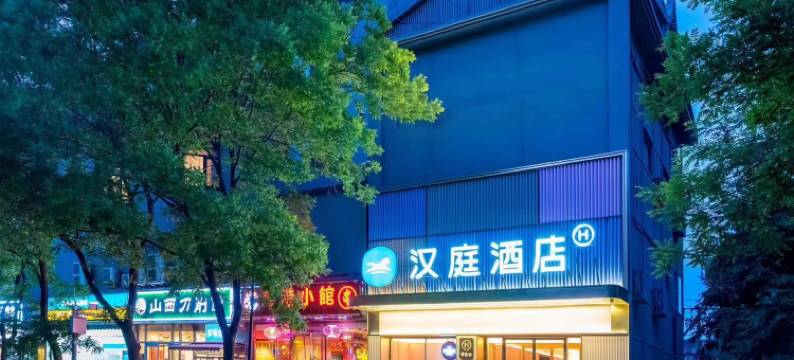 汉庭酒店(北京燕莎使馆区麦子店街店)图片