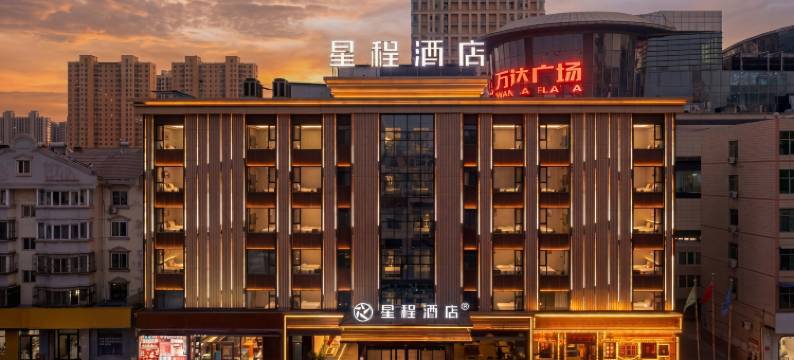 星程酒店(孝义万达广场店)图片
