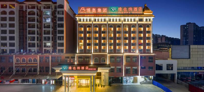 维也纳酒店(博白锦绣东路新汽车总站店)图片