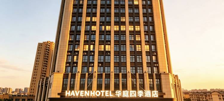 华庭四季酒店(青岛北站黑龙江中路店)图片