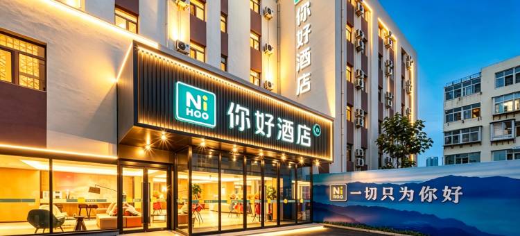 你好酒店(青岛台东步行街店)图片