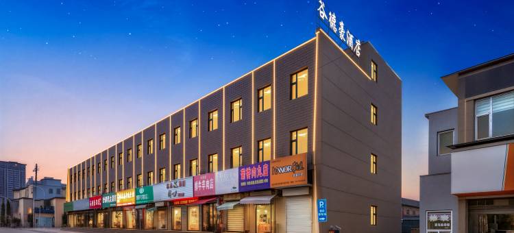 晋城北大街谷德豪酒店图片