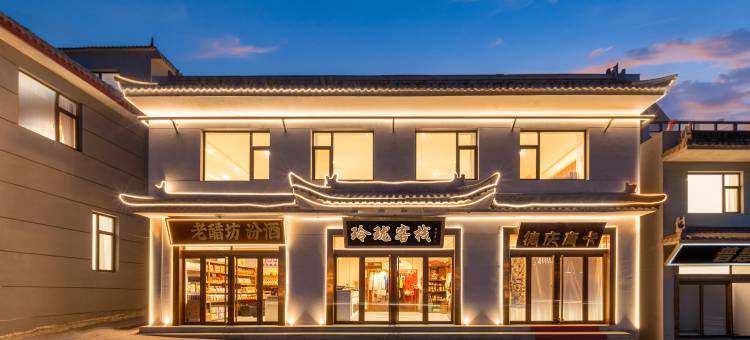五台山玲珑阁民宿图片