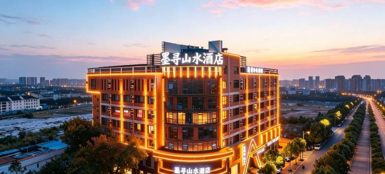 宣城墨寻山水酒店(国购广场高铁站店)图片