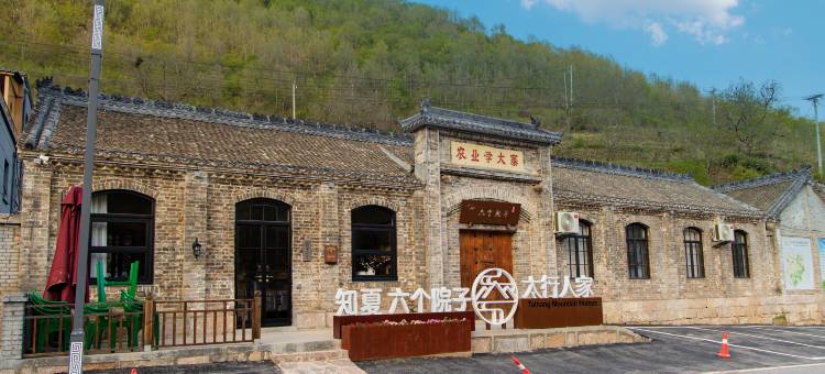 知夏六个院子隐奢民宿图片