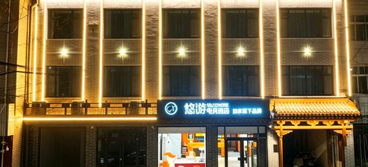 YouU悠游电竞酒店(临汾隰县小西天景区店)图片