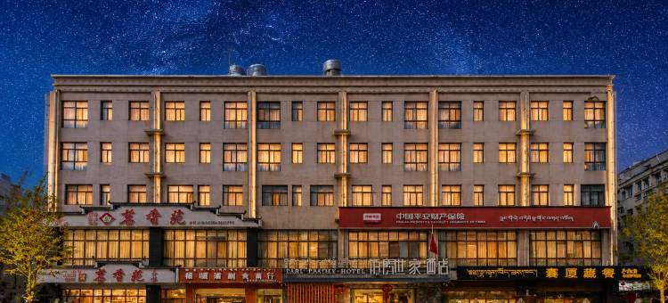 伯爵世家酒店(山南客运站店)图片