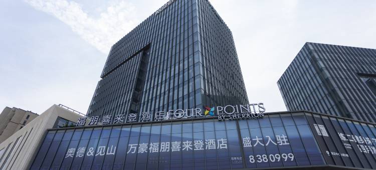 临沂河东福朋喜来登酒店图片