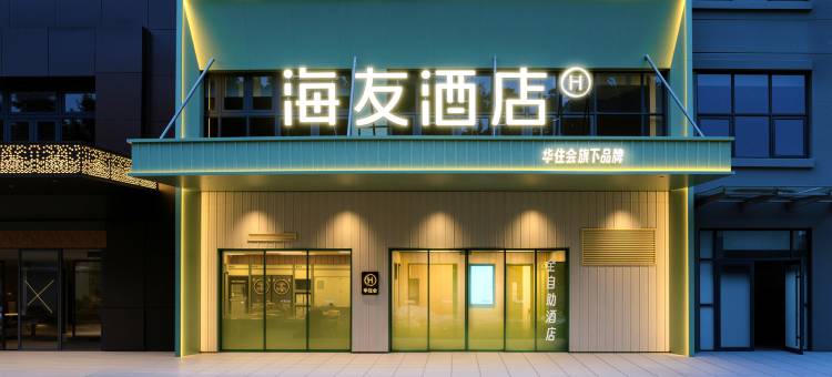 海友郑州师范学院英才街酒店图片