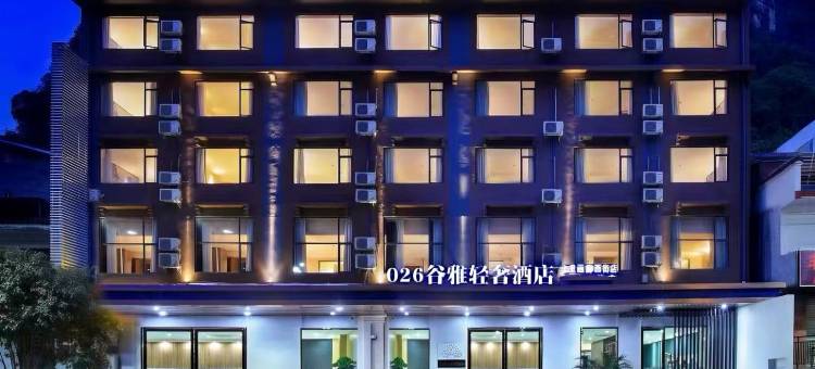 026谷雅酒店(阳朔十里画廊乌布小镇店)图片
