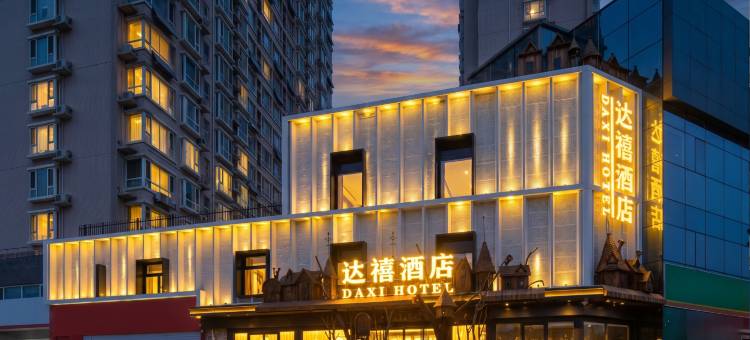 保定达禧酒店(河北金融学院北京儿童医院店)图片