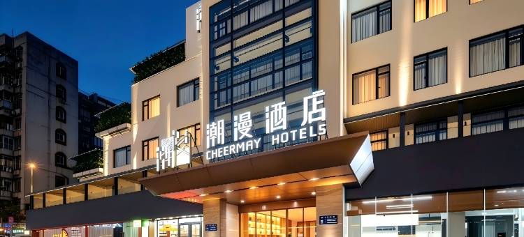 潮漫酒店(珠海湾仔口岸横琴国际会展中心店)图片