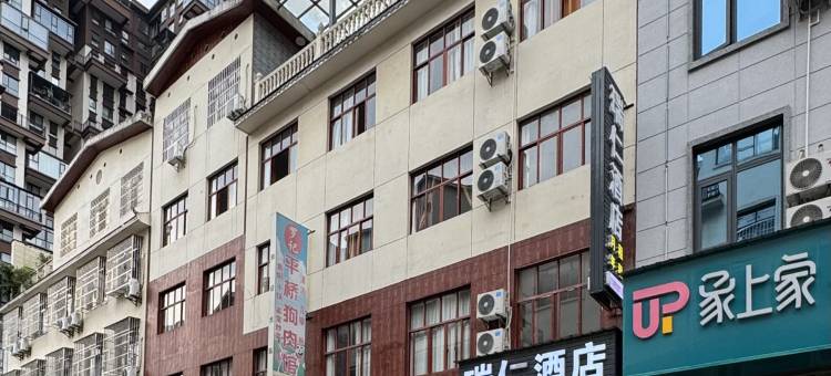 兴义瑞仁酒店(黔西南州人民医院店)图片