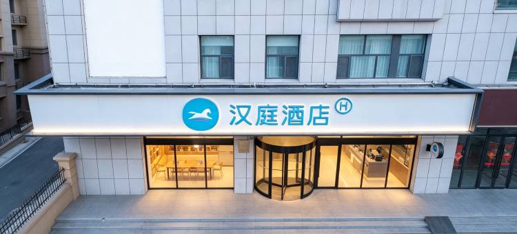 汉庭酒店(德州平原共青团路店)图片