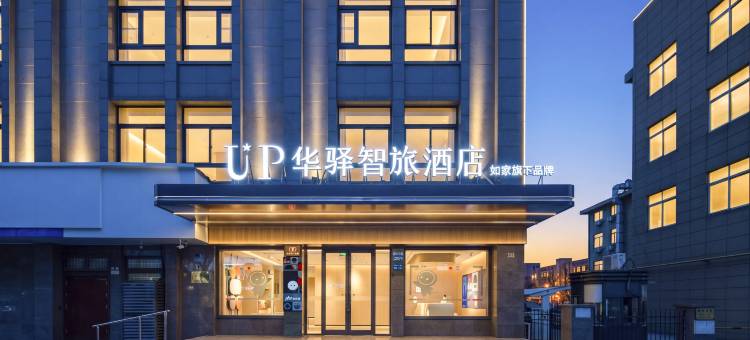 如家UP华驿智旅酒店(江阴临港开发区夏港店)图片