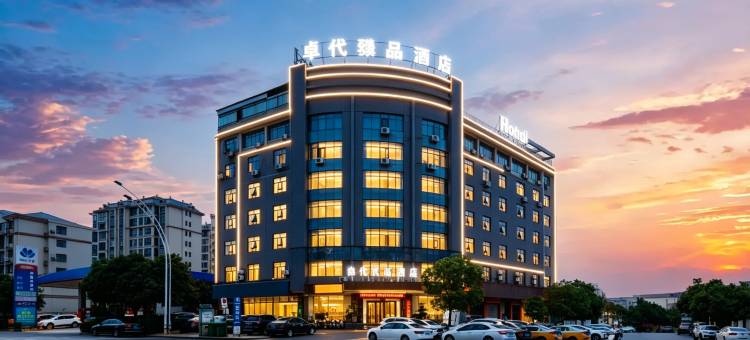 卓代臻品酒店(株洲攸县汽车站店)图片