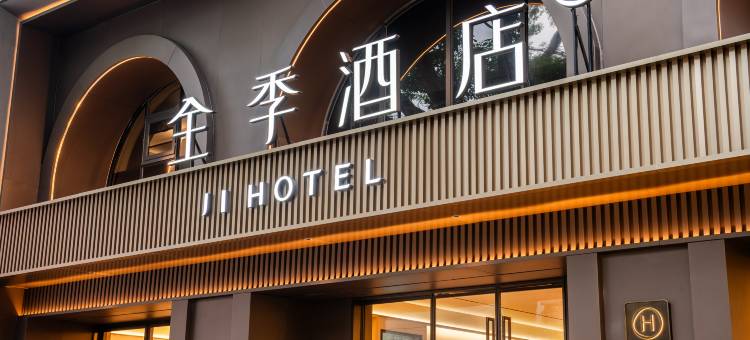 全季酒店(珠海香洲情侣中路店)图片