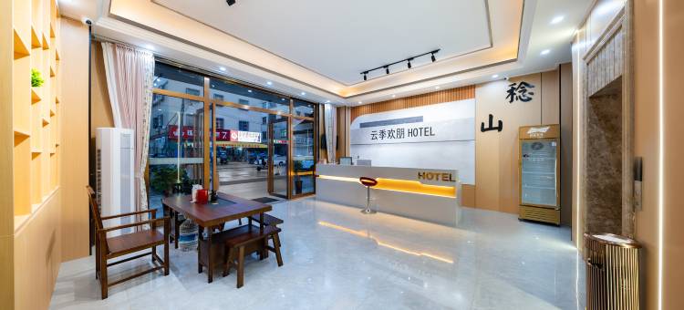 云季欢朋美宿(惠东高铁南站稔山店)图片