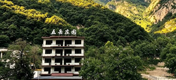 五岳寨五岳庄园图片
